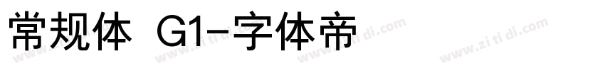 常规体 G1字体转换